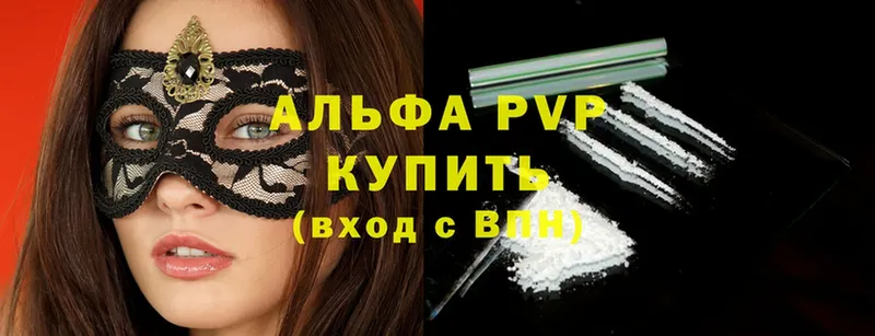 Альфа ПВП крисы CK  как найти   Вихоревка 