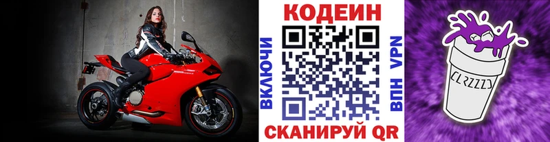 Кодеиновый сироп Lean Purple Drank  дарнет шоп  Вихоревка 